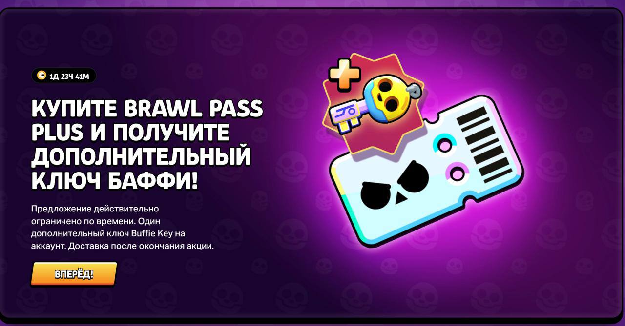 BRAWL PASS PLUS