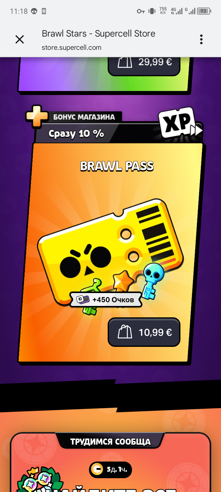 BRAWL PASS