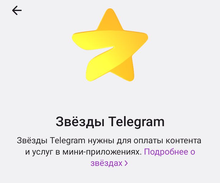 50 ЗВЕЗД ТЕЛЕГРАМ