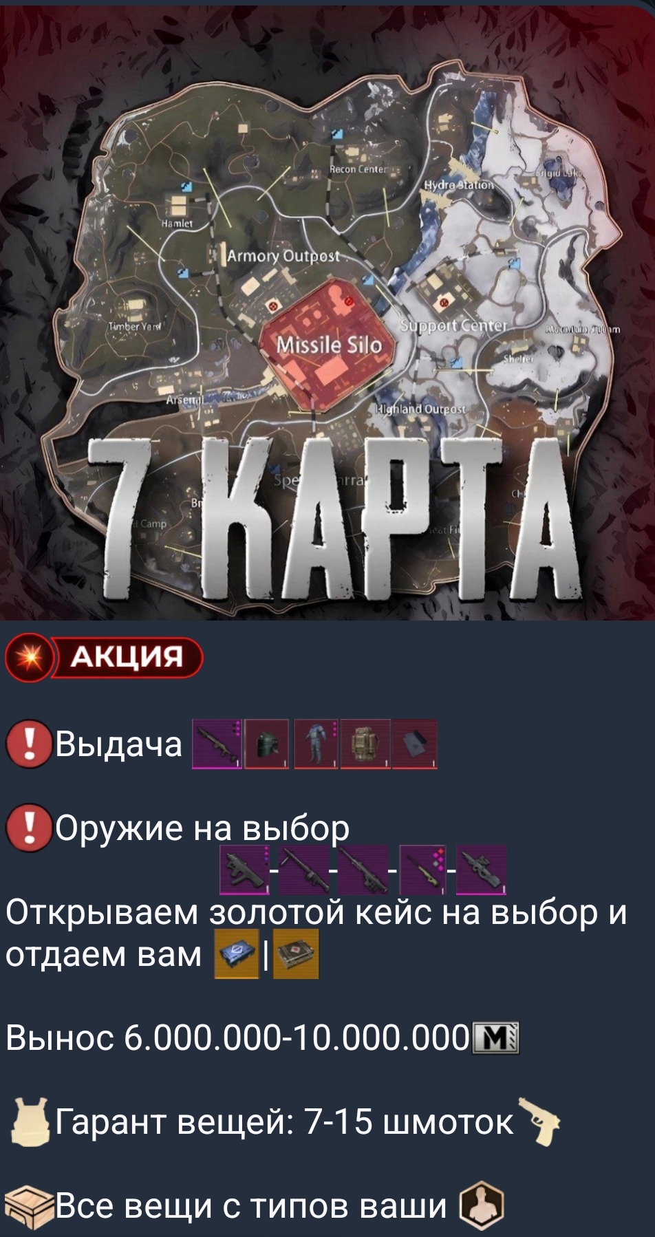 VIP сопровождение на 7 карту