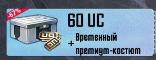 ⚡PUBG Mobile⚡| 🎁ИНДИВИДУАЛЬНЫЙ НАБОР 60 UC🎁СМОТРИ ОПИСАНИЕ🎁| Быстро