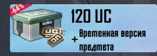 ⚡PUBG Modile⚡| 🎁ИНДИВИДУАЛЬНЫЙ НАБОР 120 UC🎁СМОТРИ ОПИСАНИЕ🎁| Быстро